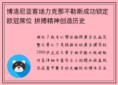 博洛尼亚客场力克那不勒斯成功锁定欧冠席位 拼搏精神创造历史 博洛尼亚客场力克那不勒斯成功锁定欧冠席位 拼搏精神创造历史